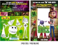 몬스터 하우스 극장에 먼저 나타난 숨은 요정과 몬스터...추석 극장가에서 만나보자