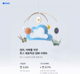 토스×KEB 하나은행 엄빠적금 행운퀴즈 정답 공개···3분 만에 만드세요
