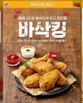 토스 버거킹 바삭킹 행운퀴즈 정답 공개···처음 느껴보는 바삭함