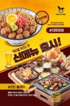 도쿄스테이크, ‘맥주를 부르는 맛’ 신메뉴 2종 출시