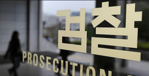 [속보] 검찰, 오후 9시 이후 피의자 심야조사 폐지