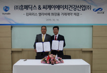 휴메딕스, ‘CKH건강산업’과 中 화장품 시장 본격 공략