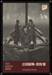 메가박스, 신화 읽는 영화관 10월 상영작..신과함께 : 죄와 벌 선정