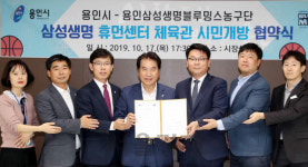 용인시, 삼성생명블루밍스 농구단과 실내체육관 무료 개방 협약