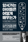 [책꽂이-앞서가는 아이들은 어떻게 배우는가]미래 교육엔 학교·교사가 없다?