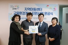전지협-SGI서울보증, 지역아동센터 지원사업 ‘내일로 공부방’ 완공식