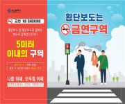 부산 횡단보도 1만1,500곳···금연구역으로 확대 지정