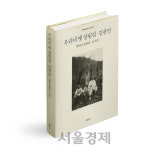 제2회 롯데출판문화대상에 김광언 교수의 우리네 옛 살림집