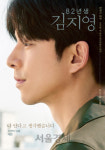 영화 82년생 김지영 추천했다가 점수따고 싶냐고 핀잔 들었다