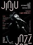 진주로 재즈 즐기러 오세요···2019 진주국제재즈페스티벌 개최