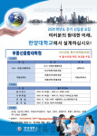 한양대, 도시대학원 2020학년도 전기 신입생 모집