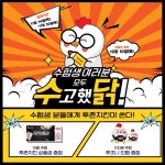 투존치킨, 2019 수능 기념 ‘수고했어 이벤트’ 진행