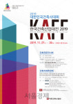 제14회 한국건축산업대전(KAFF 2019) 27일 개최
