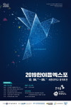 정보통신기획평가원(IITP), 12월 4일부터 이틀간 ‘2019 한이음 엑스포’ 개최