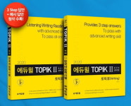 TOPIK 한국어능력검정시험, 에듀윌 수험서 한 권으로 완전 정복