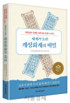 ‘세계가 놀란 개성회계의 비밀’, 세종도서 교양부문 선정