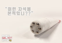 ㈜정원에스와이×㈜파마칼인터내셔널, 신개념 진동마사지 파스 ‘몬스 겔(MONS:GEL) 핫’ 출시