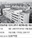 반포주공 1단지 3주구, 연내 시공사 교체 추진