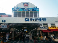 신중부시장, 해외 관광객 흡수하면 ‘세계적 시장’ 가능성