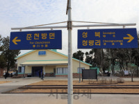 [休] 역사가 된 역사 화랑대역···그림이 된 동네 백사마을