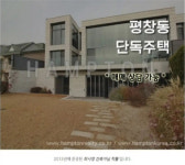 서태지 평창동 단독주택 매물···네티즌 외국으로 이민갔나?