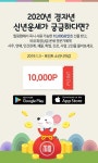 ‘힐링랩’, 2020년 경자년 신년운세 이벤트 진행