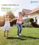 딜라이트 보청기, 2020년 ‘힐렉스(HELAX)’ 출시 이벤트 진행