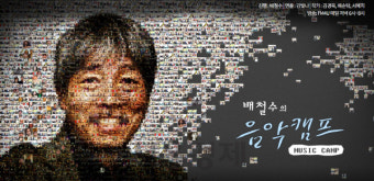 MBC '배철수의 음악캠프' 30주년 맞아 영국 BBC에서 생방송 진행