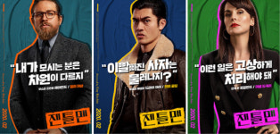 젠틀맨 보는 것만으로도 압도적인 캐스팅, 캐릭터 포스터 6종 전격 공개