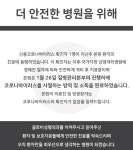 우한 폐렴 확진자 방문한 성형외과 방역완료, 추가 확진자 없다