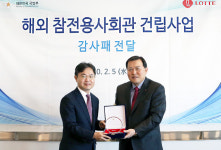 롯데, 해외 참전용사회관 건립 후원에 국방부 감사패 받아