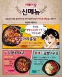 투다리, 2020년 맞아 매운맛 신메뉴 3종 출시