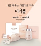 지엠팜, 이너풀 하이드로 와디즈 펀딩 달성율 200% 쾌거