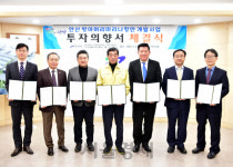 안산시, 방아머리 마리나항만 투자의향서 체결···7,100억 규모