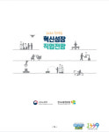 스마트팜 구축가·헬스케어 전문가...8대 혁신산업 직업별 전망은