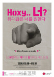 LGU+ 대학생 서포터즈 ‘유대감’ 6기 모집
