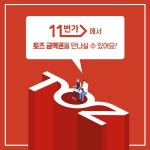 국내 최대 공간서비스 그룹 TOZ, 모임ㆍ스터디ㆍ공부 모두 가능한 TOZ금액권 확대 런칭