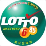 지난해 1등 최대 당첨금 ‘48.7억’···“로또로 인생역전”