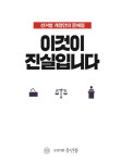 민주당의 ‘비례정당’ 적반하장, 통합당 “내 이랄 줄 알았다”
