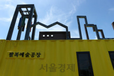 강릉·부산·밀양·장수·청주에도 ‘꿈꾸는 예술터’ 들어선다