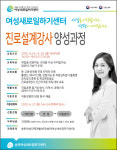 송파여성새로일하기센터, 경단녀 위한 여성가족부 직업훈련 ‘진로설계강사 양성과정’ 개설