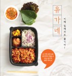 변화되는 소비 트렌드 ‘언택트’ 소비··· 유가네닭갈비 배달, 포장 서비스 강화