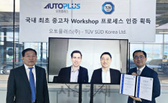 오토플러스, 국내 최초 중고차 Workshop 프로세스 인증 획득