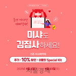 미샤도 이젠 배달로···에이블씨엔시, 김집사와 손잡고 배달 시작