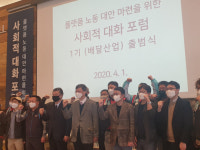 플랫폼 노동 논의하자···기업·노조·학계 머리 맞댄 사회적 대화 포럼 출범