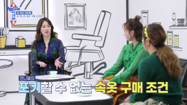 숙희네 미장원 여성 언더웨어부터 오정연의 가슴 관리 노하우까지 대방출