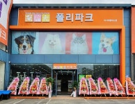 펫샵 프랜차이즈 폴리파크, 대구 봉무동에 56번째 매장 이시아폴리스점 오픈