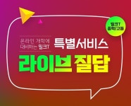 천재교과서 밀크티 중학, 온라인 개학 대비 라이브질답 특별서비스 제공