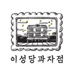 군산 명물 이성당 디저트카페 연다
