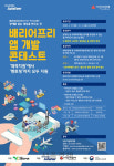 현대오토에버, 취약 계층 앱 개발 콘테스트